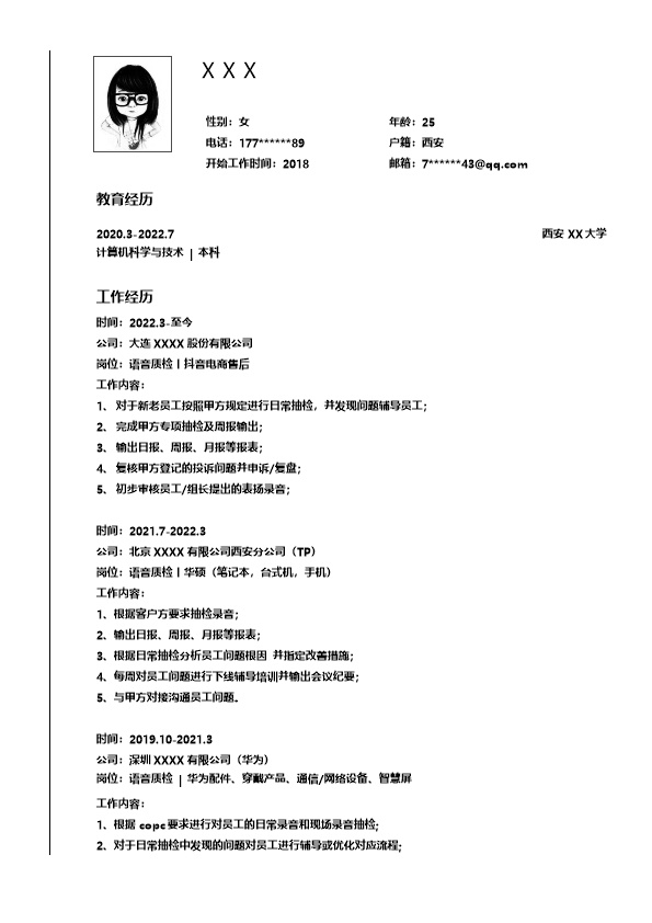 8307_计算机科学与技术相关岗位求职简历模板  - 客服支持简历模板